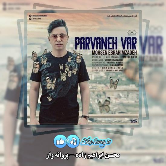 دانلود آهنگ محسن ابراهیم زاده پروانه وار